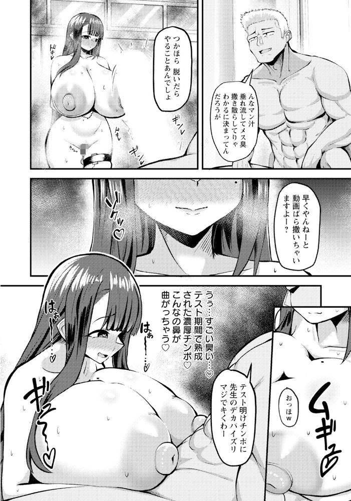 【エロ漫画】 乳牛教師のマゾメス補習 【単話】 ノベジカズヲ サンプル画像