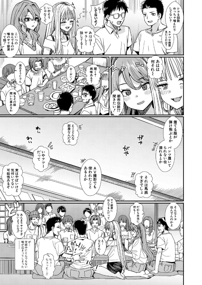 【エロ漫画】 入室って即セックス 女子が100%発情する伝説のヤリ部屋!!【通常版】 春工房のりまき サンプル画像