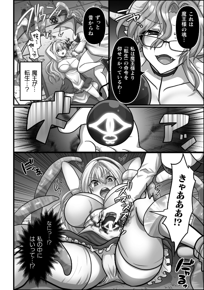 【エロ漫画】 聖女は堕とされ魔を孕む【単話】 明日葉もふ サンプル画像