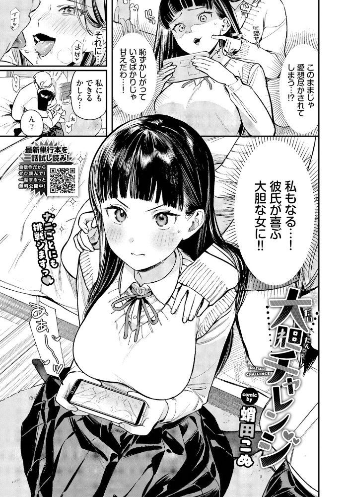 【エロ漫画】 大胆チャレンジ 蛸田こぬ コミックバベル編集部 サンプル画像