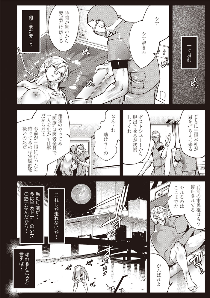 【エロ漫画】 COMICネクロシスvol.27 江黒元気 bowalia 速水くろ 森園みるく タク ドングリ calvet あさだリョウ ひめいよる 岩久月 サンプル画像