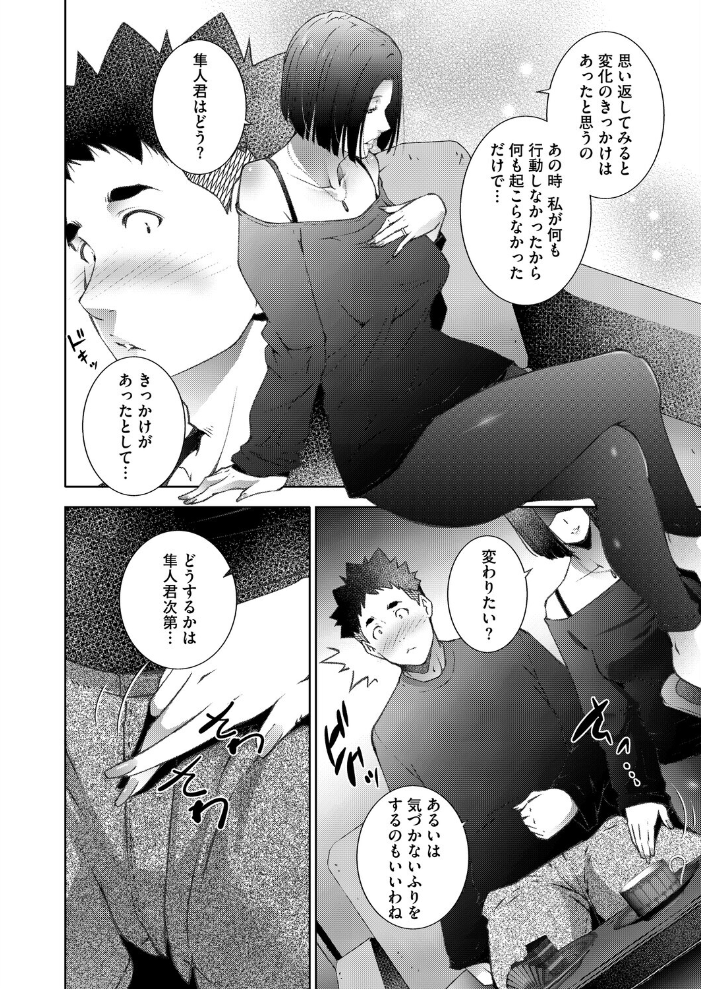 【エロ漫画】 人妻たちは童貞を狩りたい vol.01  東磨樹 サンプル画像