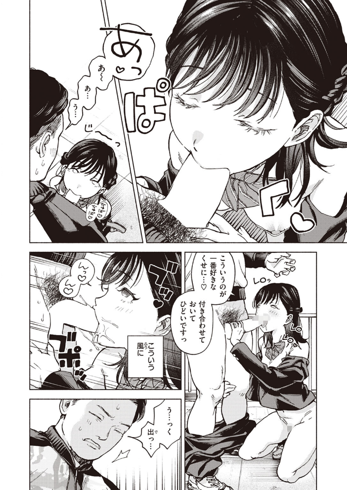 【エロ漫画】 飛び勃ち MURO サンプル画像