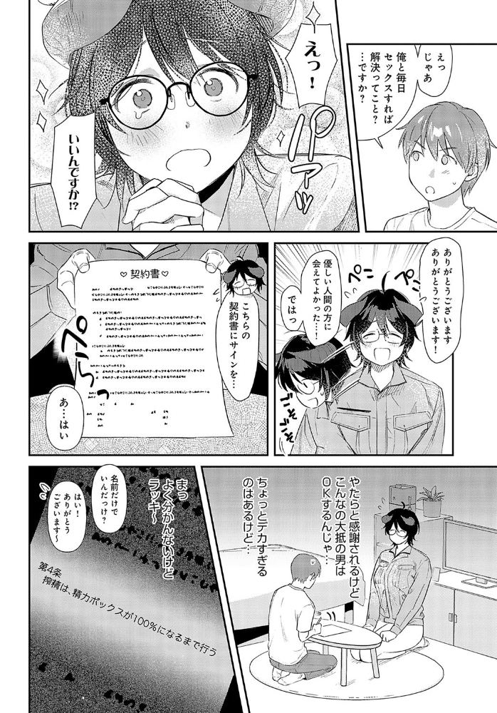 【エロ漫画】 訪問回収 サキュバス会社員 安全鳥類 サンプル画像