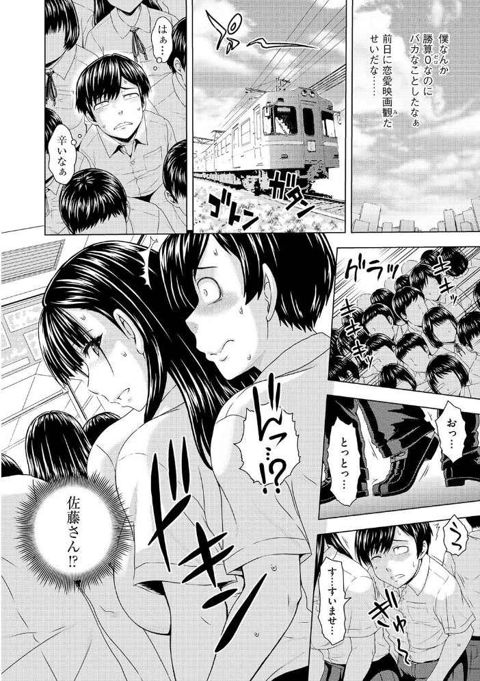 【エロ漫画】 淫縛の痴●電車【第4話】 まひるの影郎 サンプル画像