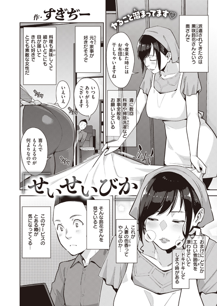 【エロ漫画】 COMIC失楽天 2024年02月号 すぎぢー utu 駄肉 りゆさ 堀博昭 鮭ちゃん にくとごはん 防波堤 サンプル画像