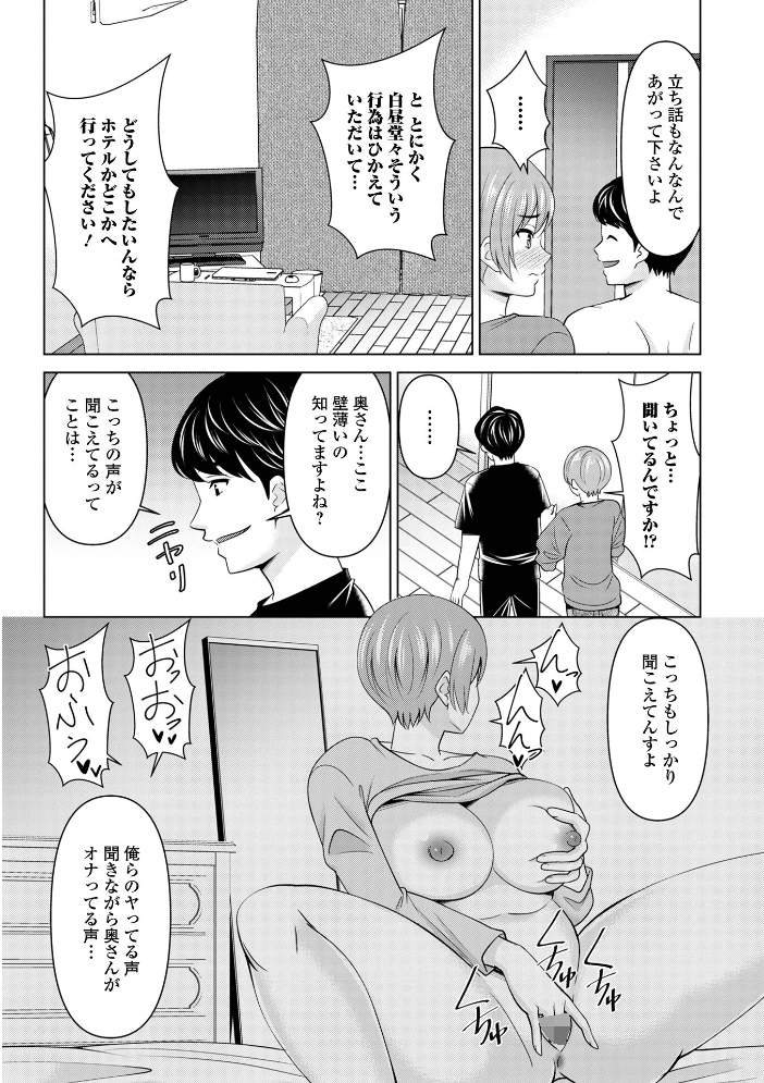 【エロ漫画】 隣人トラブル  シキオウジ 一水社編集部 サンプル画像