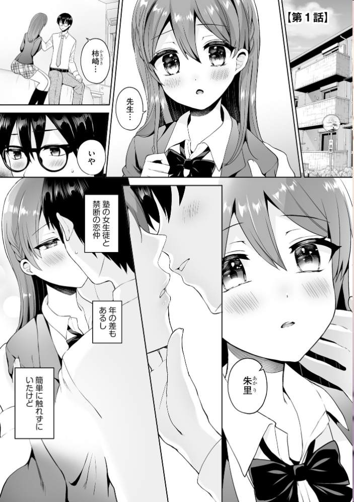 【エロ漫画】 ちょっぴりSな優等生は先生の射精管理をしたい！【FANZA特典＆かきおろし漫画付】  ぴりりねぎ サンプル画像