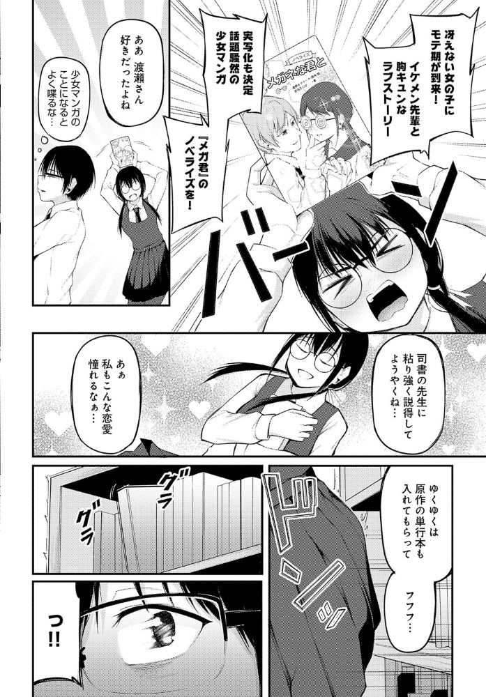 【エロ漫画】 彼女のいた図書室 佐波缶 サンプル画像