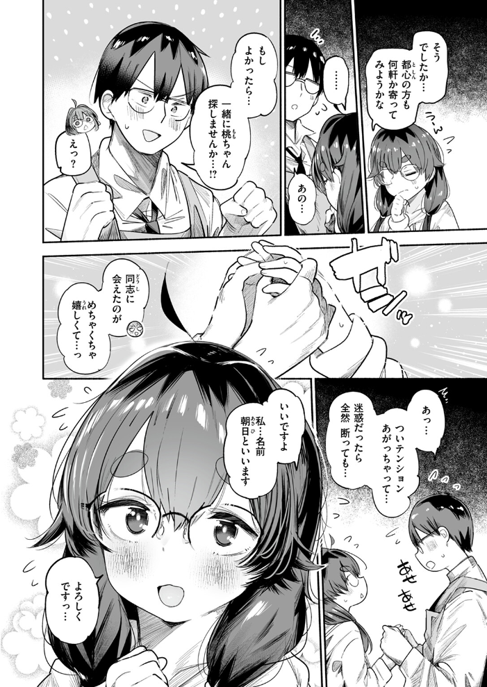 【エロ漫画】 オタカラさがし すずきとと サンプル画像