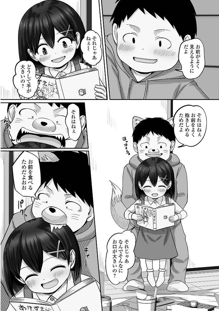 【エロ漫画】 オヂさんどうして? スノウ 一水社編集部 サンプル画像