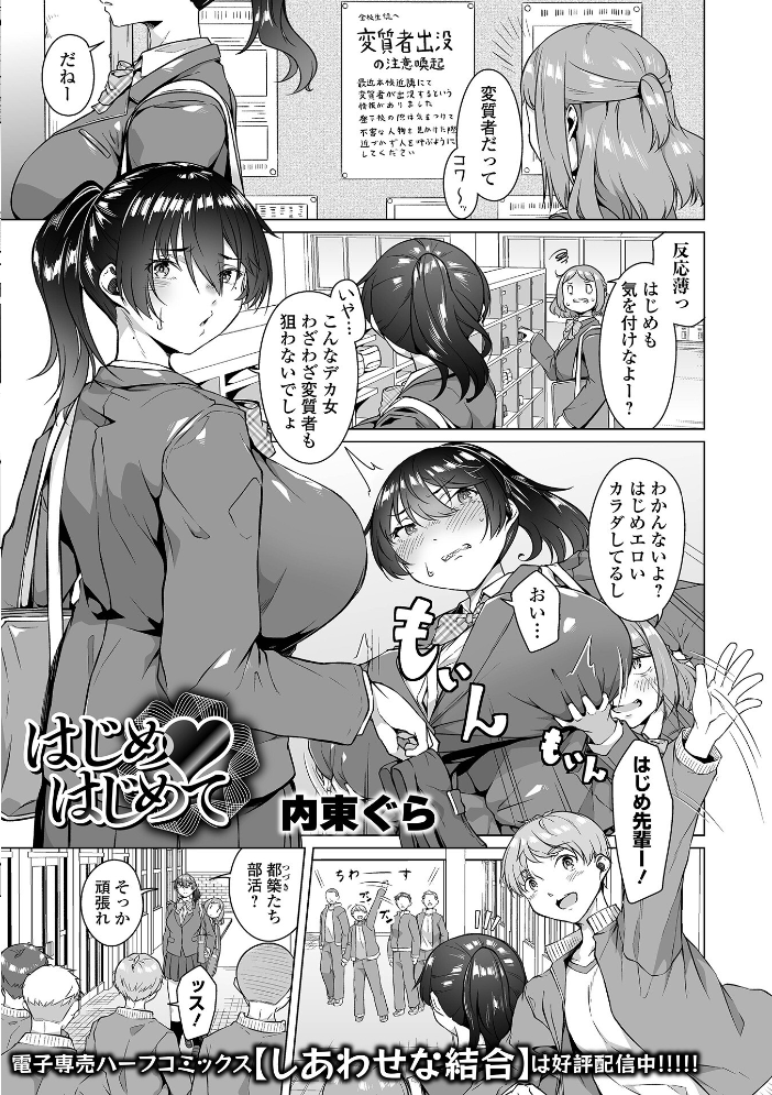 【エロ漫画】 デカジョ! vol.9 手羽咲ちきん 内東ぐら 泉たいち 歯肉はぐき とりむね 一水社編集部 心ぴーち サンプル画像