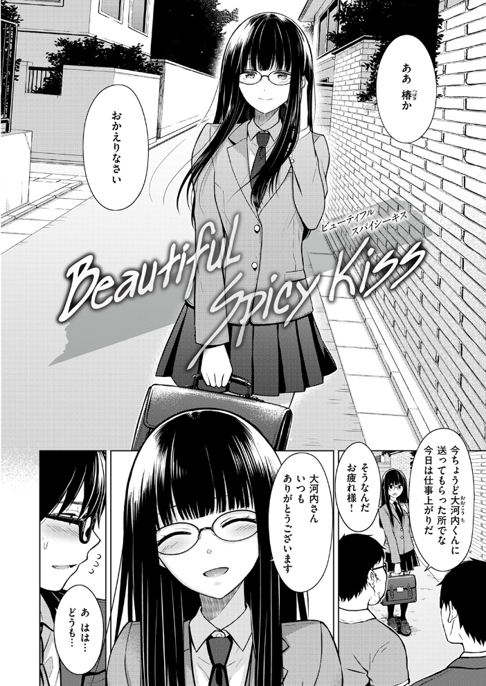 【エロ漫画】 Beautiful Spicy Kiss さくま司 サンプル画像