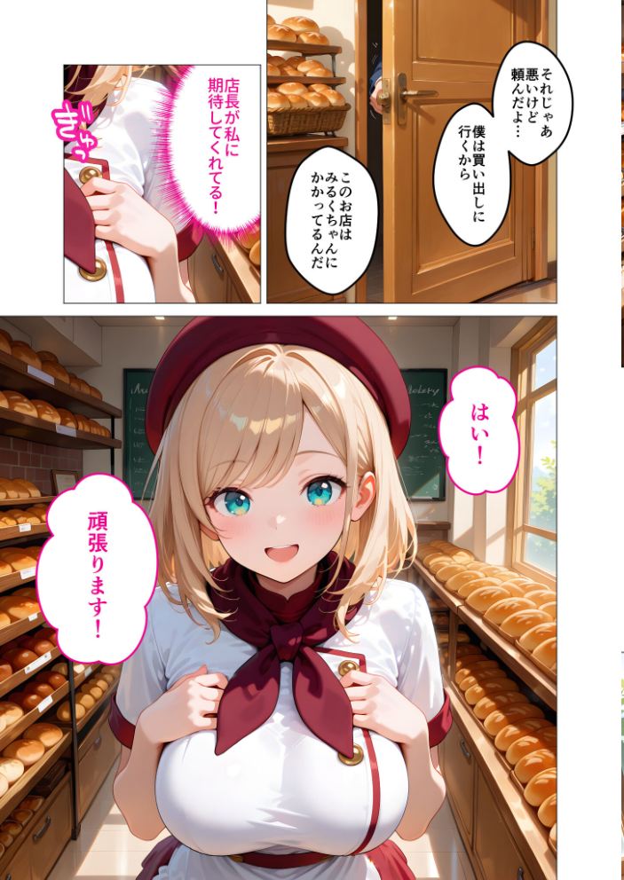 【エロ漫画】 当店限定!セックス¥0サービス 〜ひたむきパン屋さんの流されえっち〜 モザイク版 ラビットフット サンプル画像