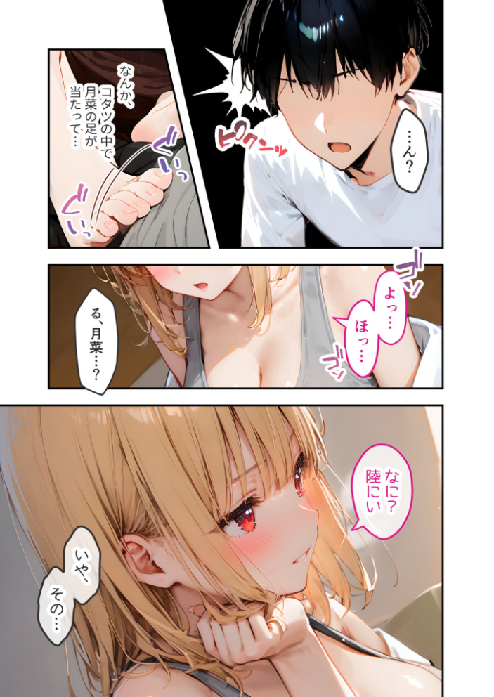 【エロ漫画】 愛する義妹のえっちな罵倒 〜今年もいっぱい苛めてあげるね〜 モザイク版 ラビットフット サンプル画像