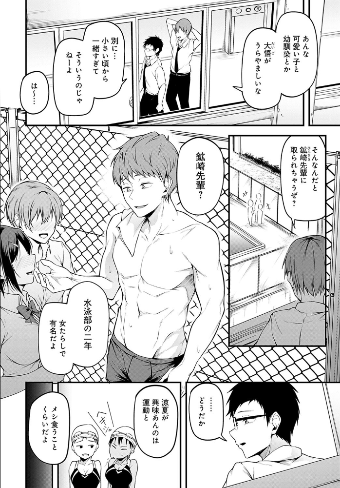 【エロ漫画】 ひみつきち 佐波缶 サンプル画像
