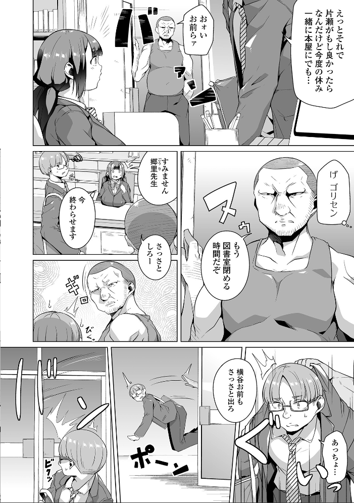 【エロ漫画】 あの子は使用済み 内東ぐら サンプル画像