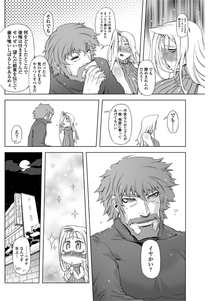 【エロ漫画】 もう後戻りできない 8  ドリル汁 サンプル画像