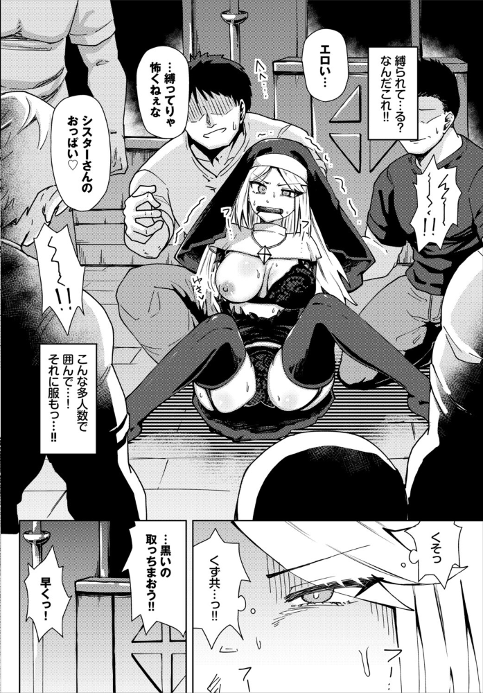 【エロ漫画】 このシスターは淫乱じゃない！  くろながす コミックバベル編集部 サンプル画像