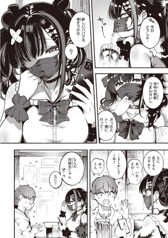 【エロ漫画】 地雷ちゃん、愛を知る【デジタル版限定おまけ付き】  すずきとと サンプル画像