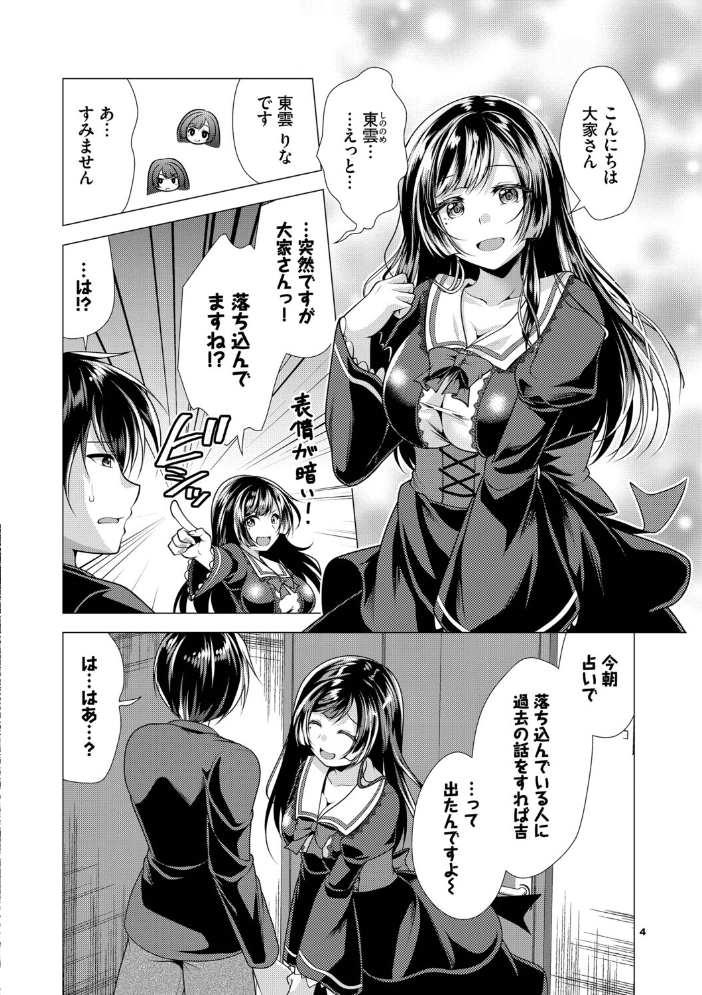 【エロ漫画】 ハーレムアパートへようこそ2【デジタル特装版】【FANZA限定版】  松波留美 コミックバベル編集部 サンプル画像