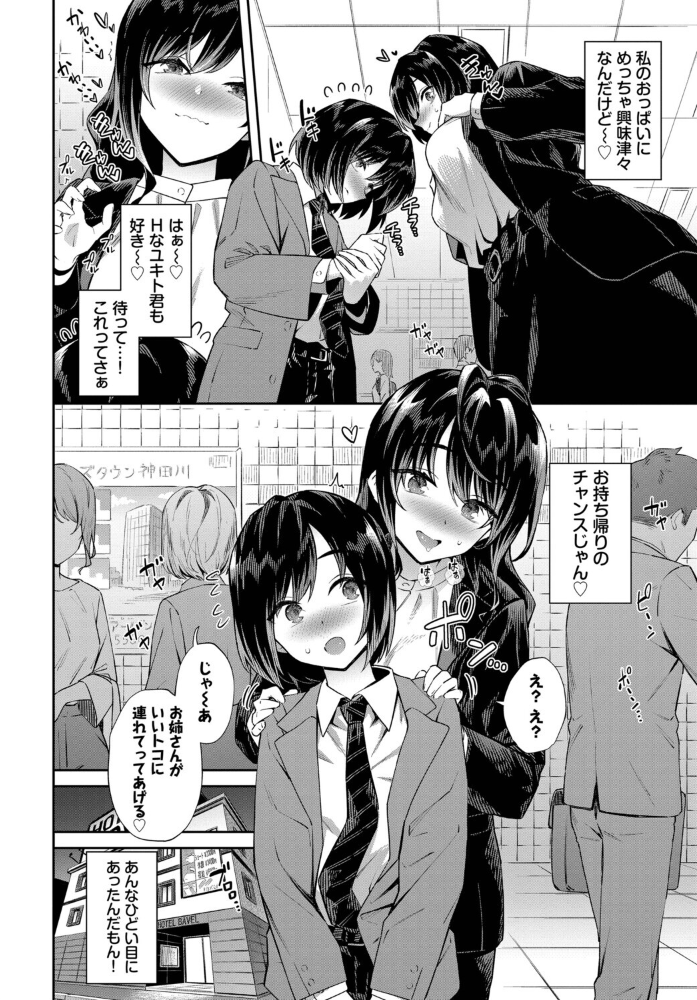 【エロ漫画】 お姉さんの推しキュン そら豆さん コミックバベル編集部 サンプル画像
