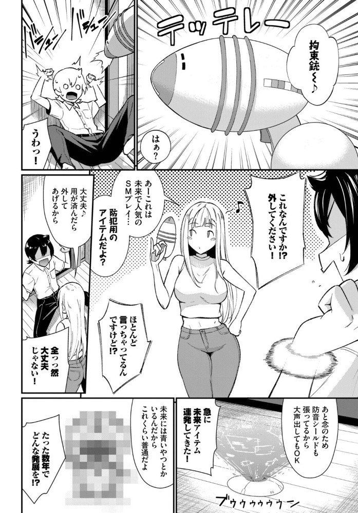 【エロ漫画】 フューチャーワイフ 羽原ヒロ コミックバベル編集部 サンプル画像