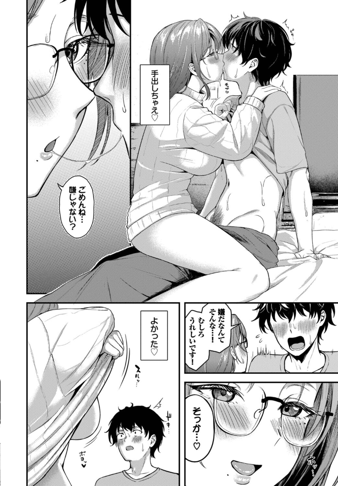 【エロ漫画】 気になる入居者 箱れぇま コミックバベル編集部 サンプル画像