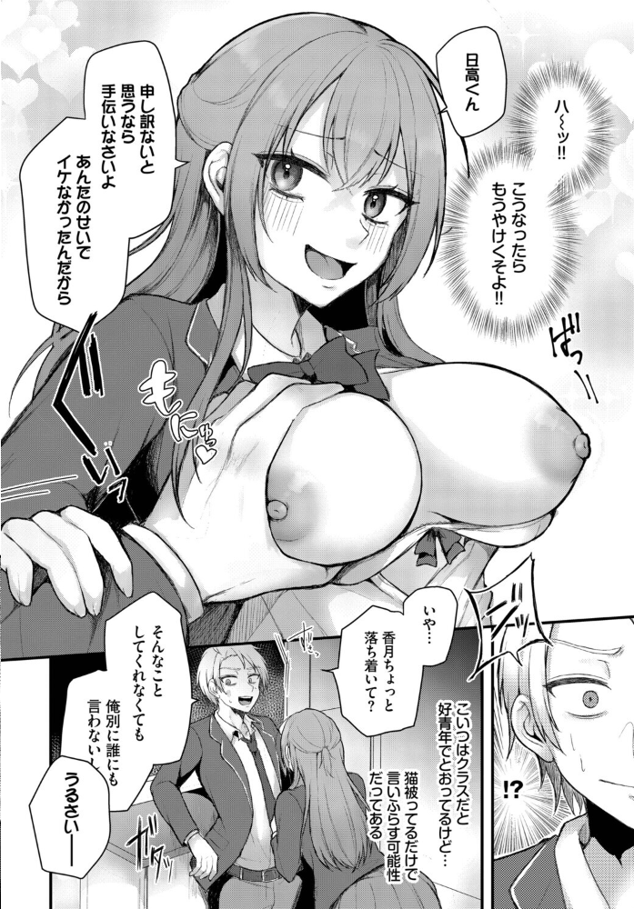 【エロ漫画】 優等生はネコ被り!? 雪名りんご コミックバベル編集部 サンプル画像