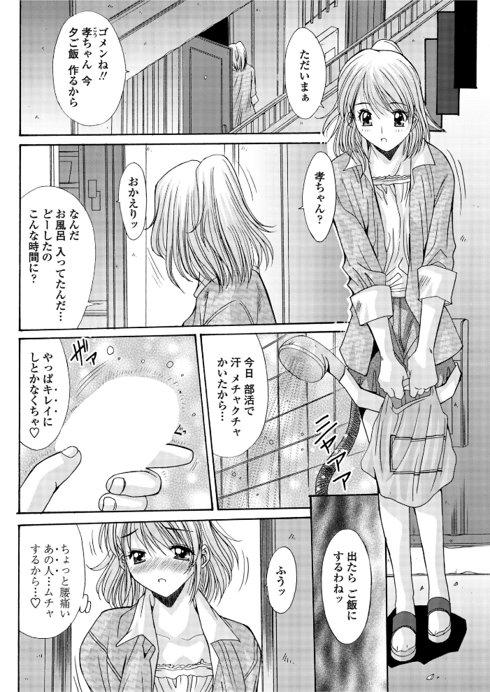【エロ漫画】 理想のカノジョ? 悠宇樹 サンプル画像