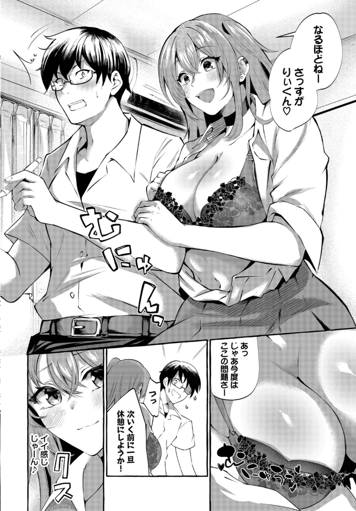 【エロ漫画】 つきあってますけど! くろかん コミックバベル編集部 サンプル画像