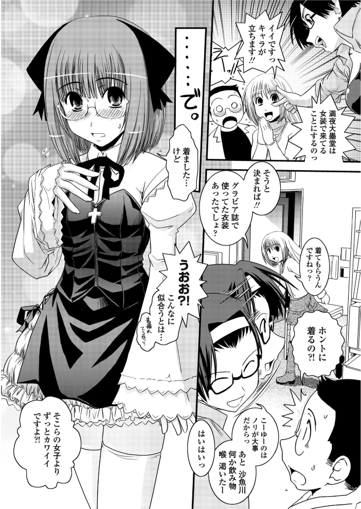 【エロ漫画】 酒と女装とインタビュー 幾夜大黒堂 サンプル画像