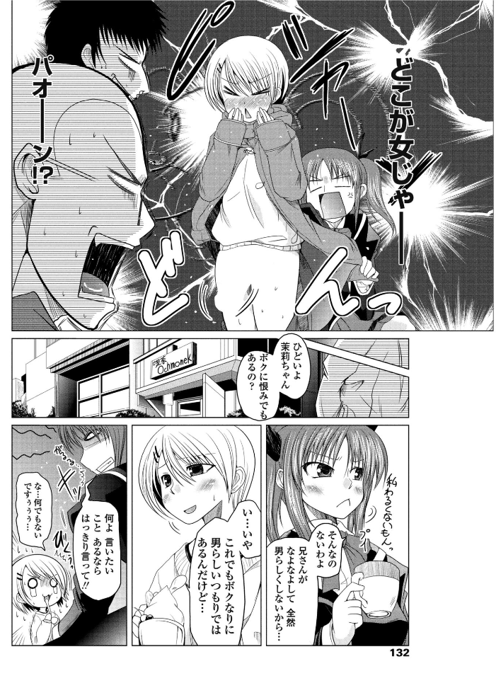 【エロ漫画】 ばいおれんすロマンス  澤野明 サンプル画像