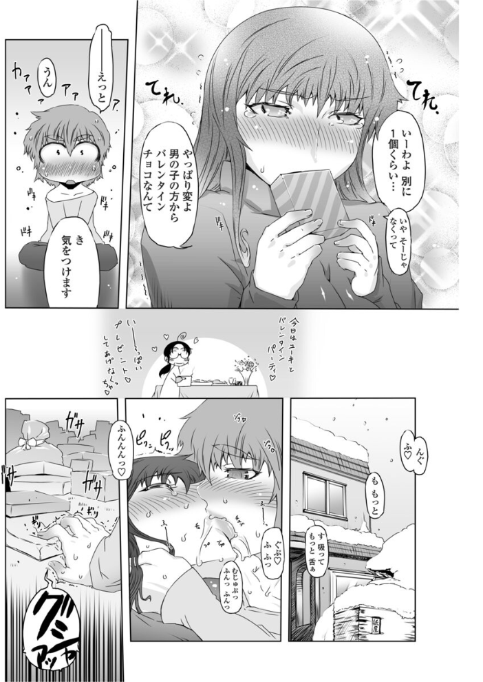 【エロ漫画】 チョコなんていらないんだからねっ ドリル汁 サンプル画像