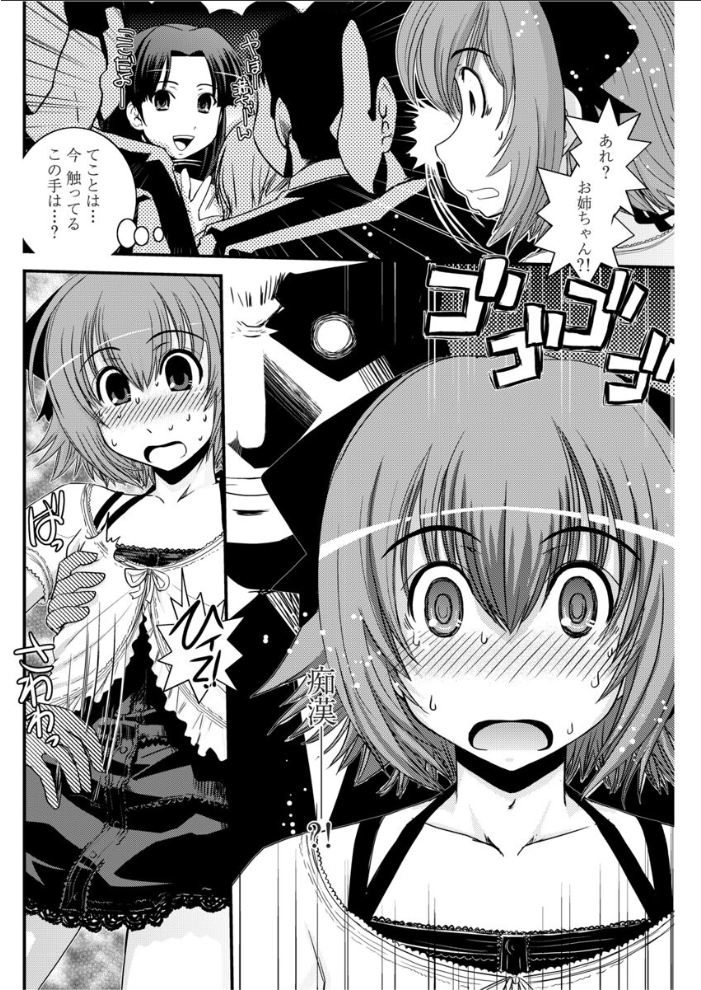 【エロ漫画】 姉と女装と痴●電車 幾夜大黒堂 サンプル画像