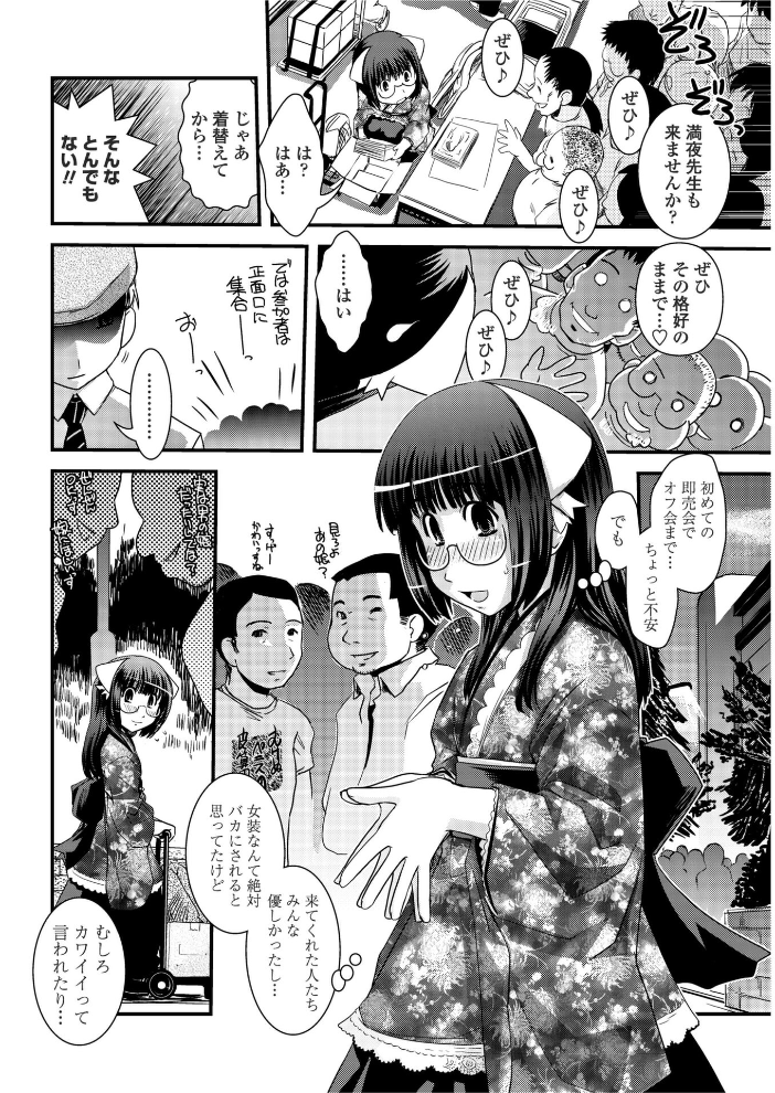 【エロ漫画】 カキコと女装と即売会オフ 幾夜大黒堂 サンプル画像
