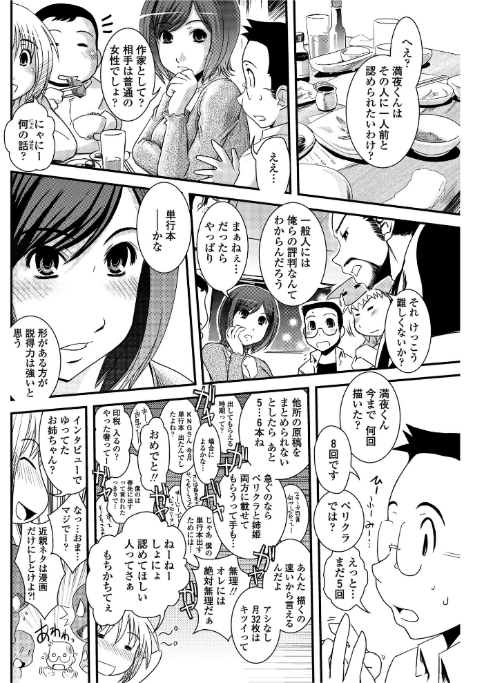 【エロ漫画】 酒宴と女装と人妻勉強会  幾夜大黒堂 サンプル画像