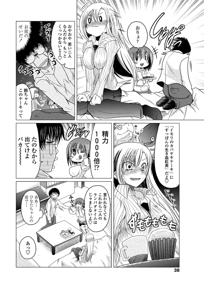 【エロ漫画】 ハリキリすぎて! 澤野明 サンプル画像