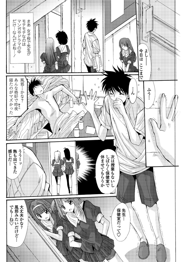 【エロ漫画】 教えて◆センセイ! 悠宇樹 サンプル画像