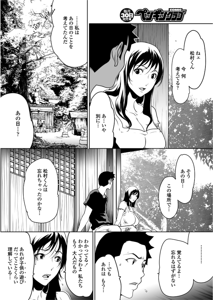 【エロ漫画】 始まりの場所…  澤野明 サンプル画像