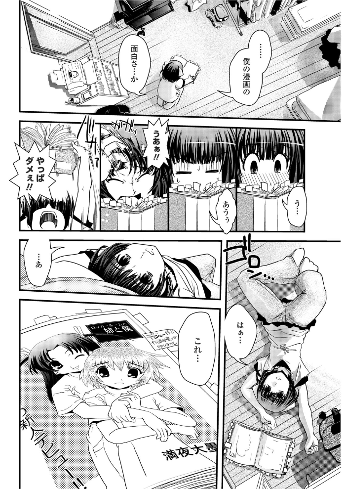 【エロ漫画】 台割と女装とアシスタント  幾夜大黒堂 サンプル画像