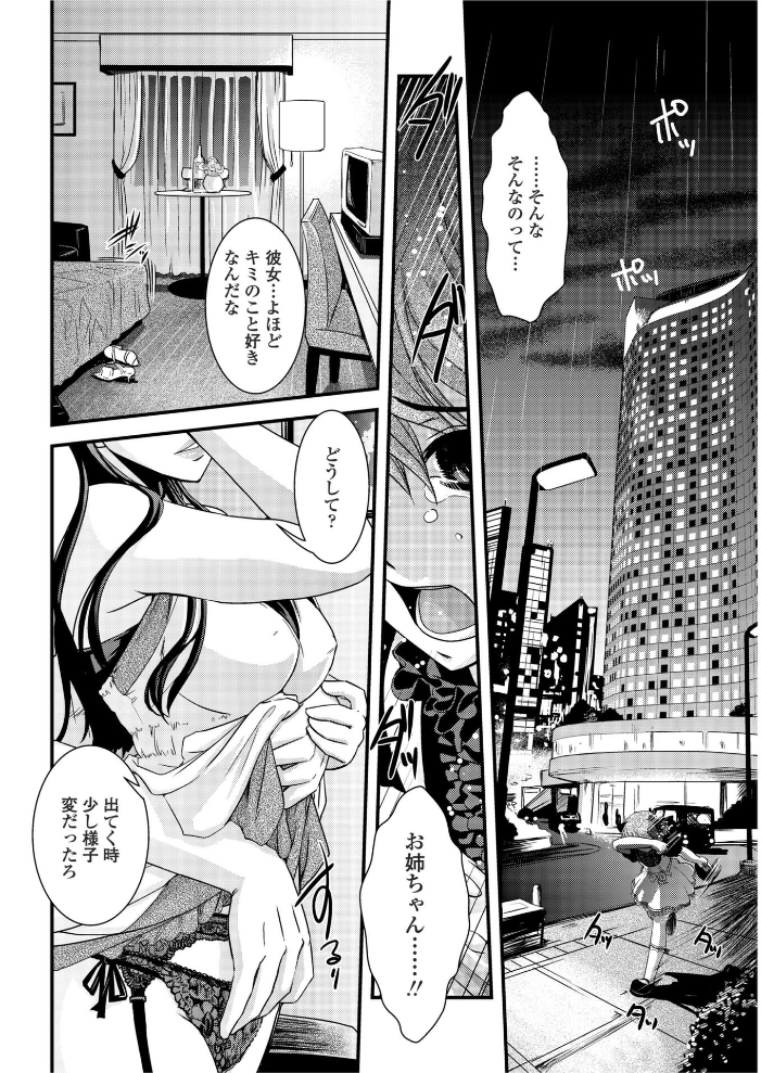 【エロ漫画】 姉と女装と婚約者 幾夜大黒堂 サンプル画像
