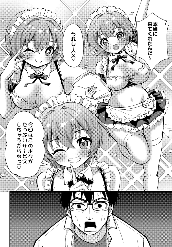 【エロ漫画】 ミコトのアルバイト  吉田悟郎 サンプル画像