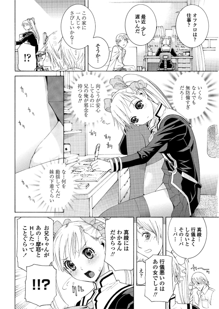 【エロ漫画】 ingenue 3 志乃武丹英 サンプル画像