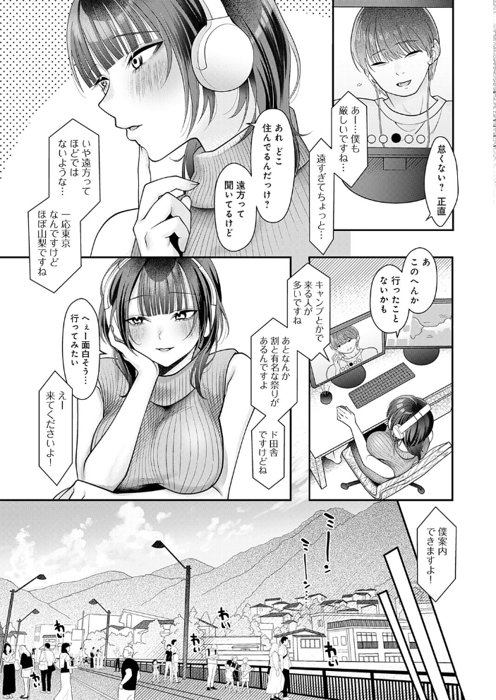 【エロ漫画】 ちかづいて 源キュン太 サンプル画像