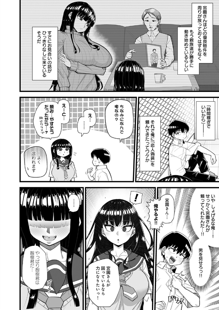 【エロ漫画】 演技の中なら きらぼし サンプル画像