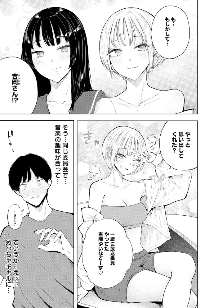 【エロ漫画】 再会ギャル ふらつ サンプル画像