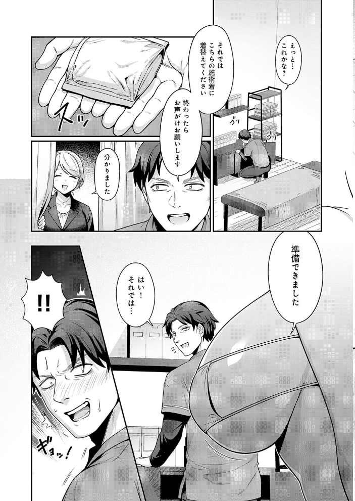 【エロ漫画】 本当にあったエロい仕事(エステ) 大辰 サンプル画像