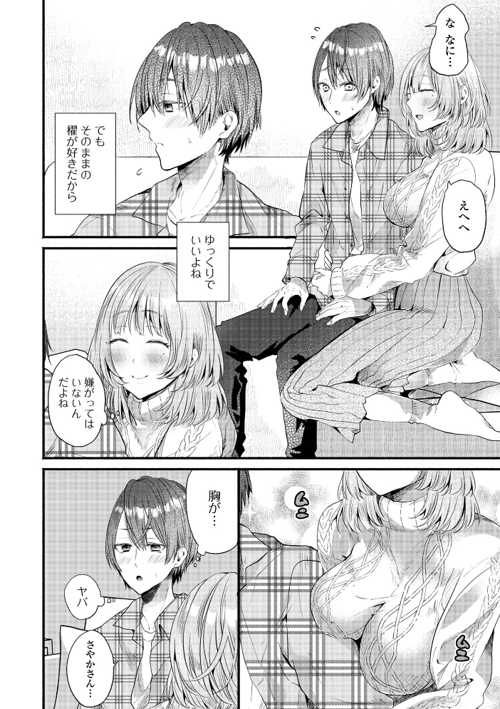 【エロ漫画】 ふわもちっ!召し上がれ! セリカ 一水社編集部 サンプル画像