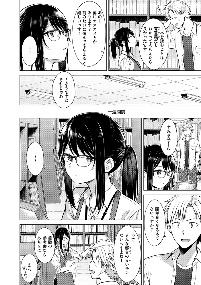 【エロ漫画】 シロツメクサに憧れて さくま司 サンプル画像